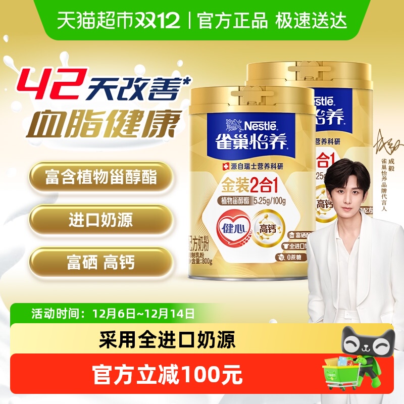 Nestle/雀巢富硒高钙奶粉