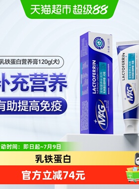 MAG狗狗乳铁蛋白营养膏120g营养滋补有助提升抵抗力