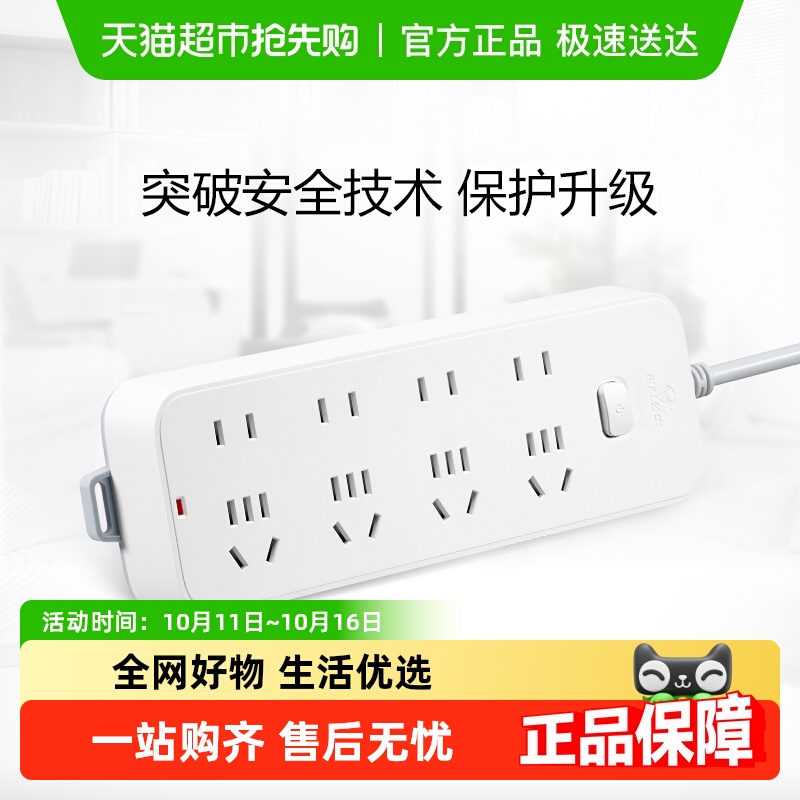 公牛插座usb插排插线板拖线板插板带线家用多功能正品学生宿舍