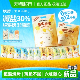 甘源潦草小狗薯你最旺轻盐薯片纯烘烤非油炸6口味组合大礼包370g