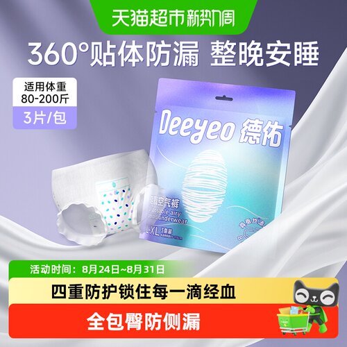 德佑安睡裤植萃抑菌贴合曲线