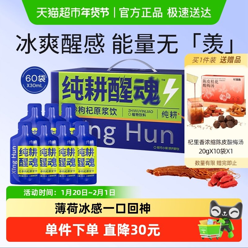 杞里香纯耕红参枸杞原浆饮30ml60袋草本榨汁补充能量营养补品量贩,传统滋补营养品,枸杞原浆/枸杞制品,淘宝优惠券,粉丝福利购,淘宝优惠卷