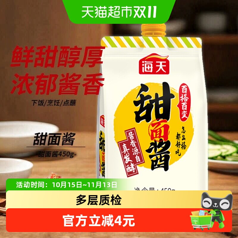 海天甜面酱450g&times;1袋百搭好酱拌饭拌面炒菜佐餐酱香浓郁东北大酱