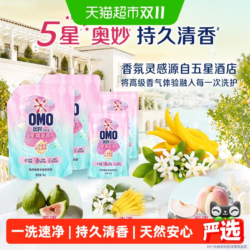 奥妙5星精油香护洗衣液西西里佛手柑茉莉(袋装) 3KG