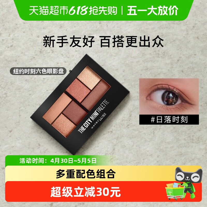 美宝莲时刻六色迷你眼影盘ins超火大地色哑光玫瑰豆沙色眼影