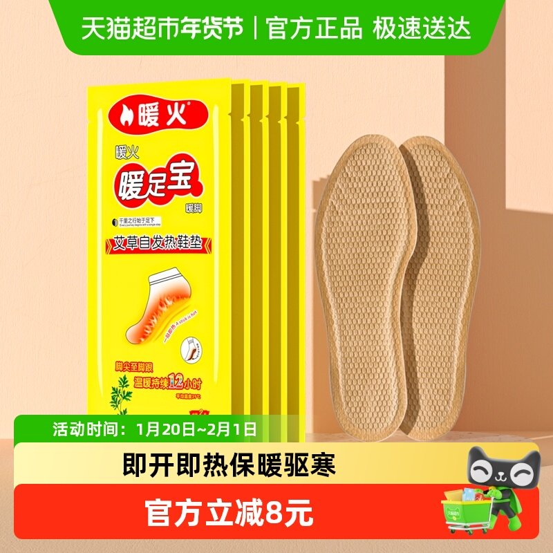 包邮暖火自发热鞋垫均码大码男女艾草暖足暖脚宝加热暖宝宝贴,居家日用,保暖贴/热敷贴,淘宝优惠券,粉丝福利购,淘宝优惠卷