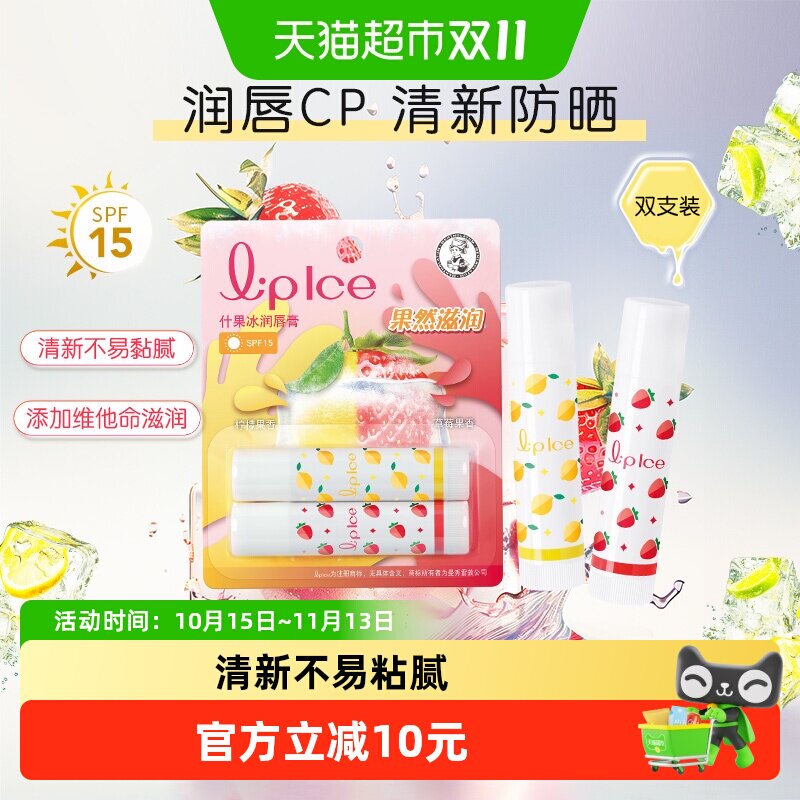 曼秀雷敦唇膏什果冰润唇膏女保湿滋润补水防干裂口红打底清新果香