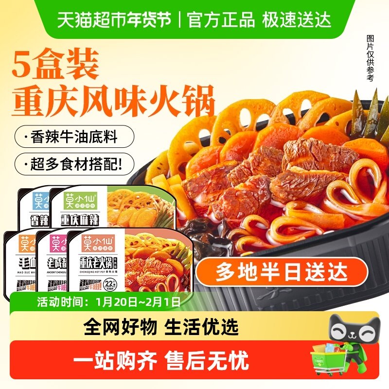 【下拉领补贴】莫小仙自热火锅懒人免煮重庆小火锅出游速食嗨,粮油调味/速食/干货/烘焙,自热火锅,淘宝优惠券,粉丝福利购,淘宝优惠卷