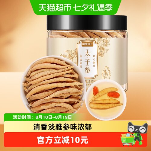 福东海太子参135g×1罐