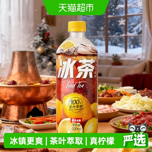 农夫山泉冰茶真柠檬600ml*15瓶