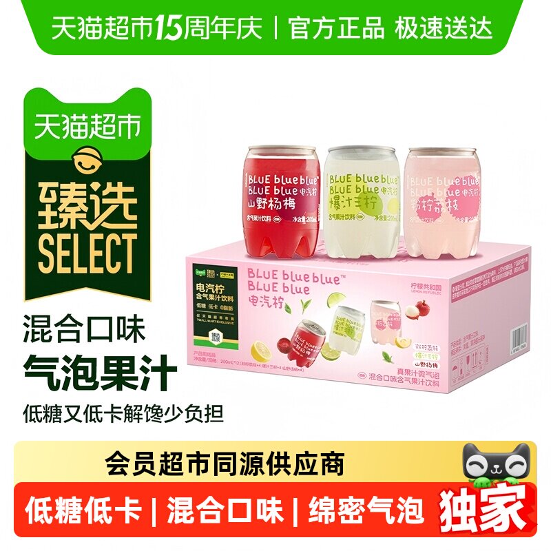 臻选电汽柠彩虹气泡果汁柠檬共和国低糖低卡0脂聚餐混合口味礼盒