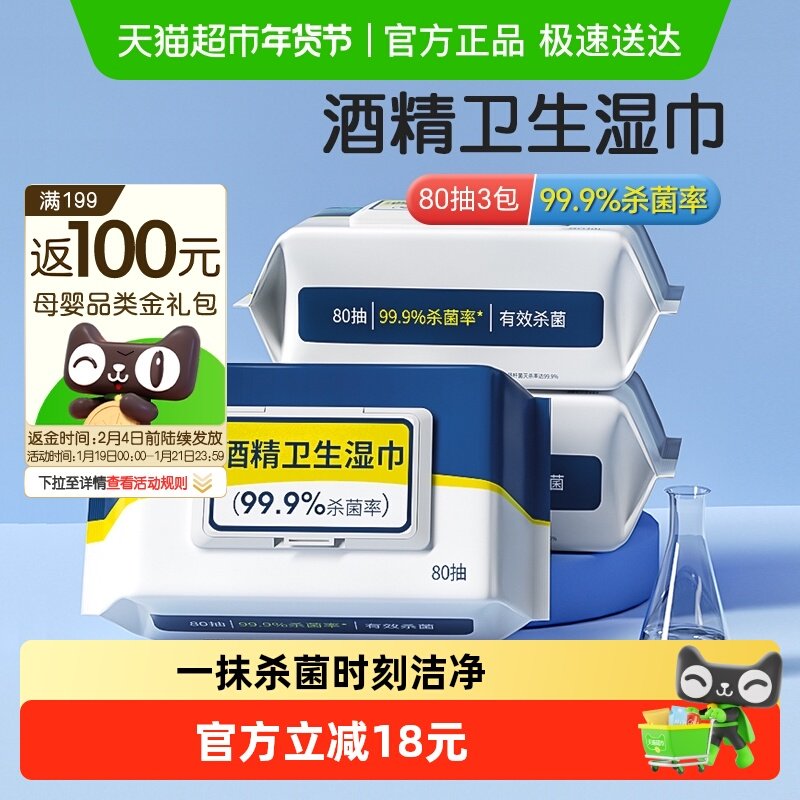 丽佳宝贝酒精卫生湿巾加厚家用安全杀菌99.9%儿童抽取式湿纸巾,婴童用品,普通婴童湿巾,淘宝优惠券,粉丝福利购,淘宝优惠卷