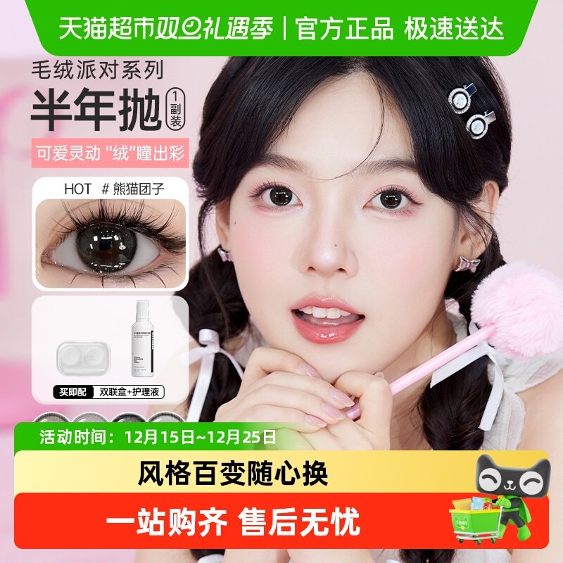 kilala可啦啦隐形眼镜