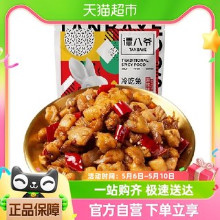 【天天特卖】谭八爷麻辣冷吃兔150g/袋兔肉兔丁四川特产休闲零食