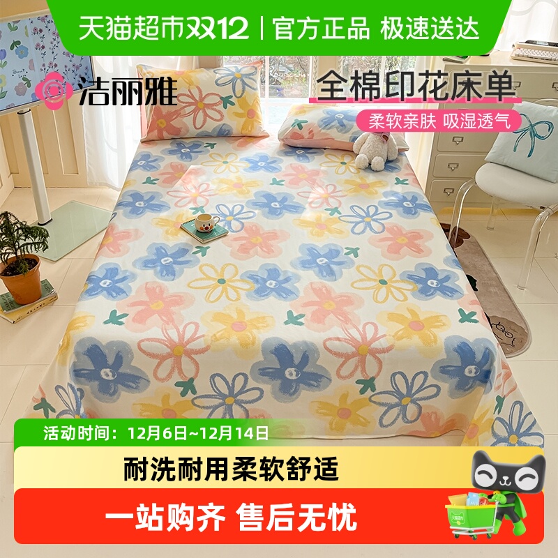 洁丽雅全棉印花透气加厚床上用品