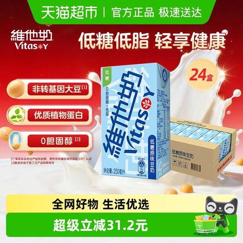 维他奶低糖原味豆奶优质植物蛋白