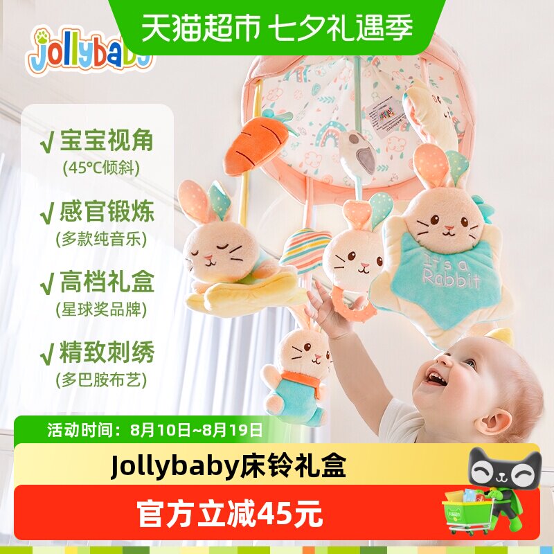 jollybaby音乐安抚旋转0-3岁床铃
