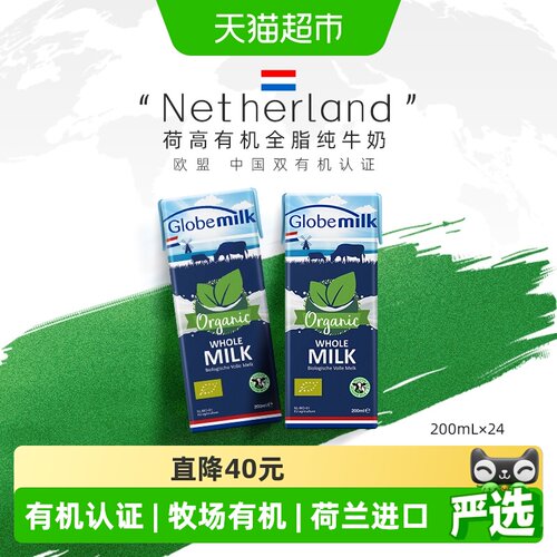 Globemilk荷高有机国际美味奖奶