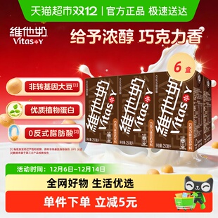维他奶巧克力味豆奶饮料朱古力营养早餐奶优质植物蛋白饮料饮品