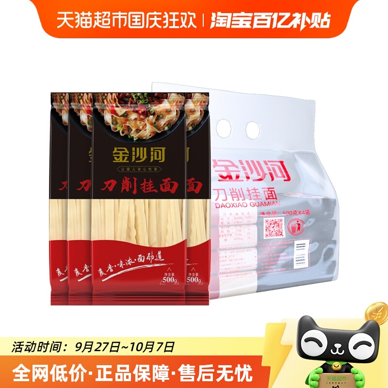 金沙河家庭装刀削挂面