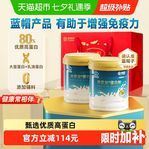 康恩贝蛋白粉有助于增强免疫力