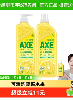 AXE/斧头牌洗洁精维E呵护柠檬清香洗碗液家庭装家用1.18kg*2