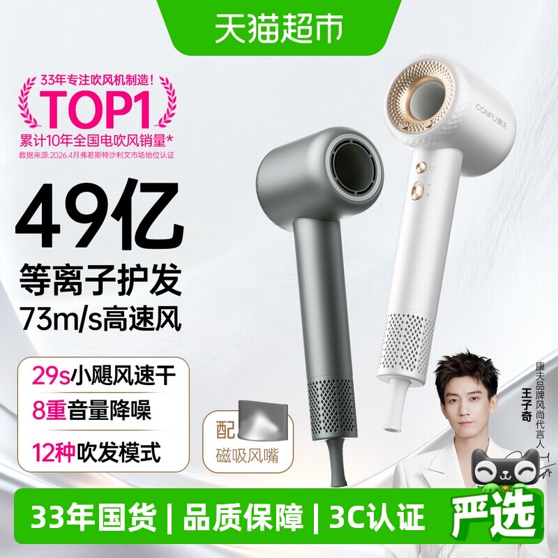 康夫F9高速电吹风机家用护发速干图片