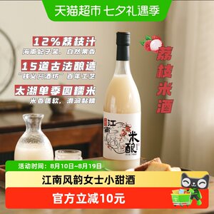 日食记江南米酿荔枝米酒低度微醺糯米酒甜酒酿晚安酒米露