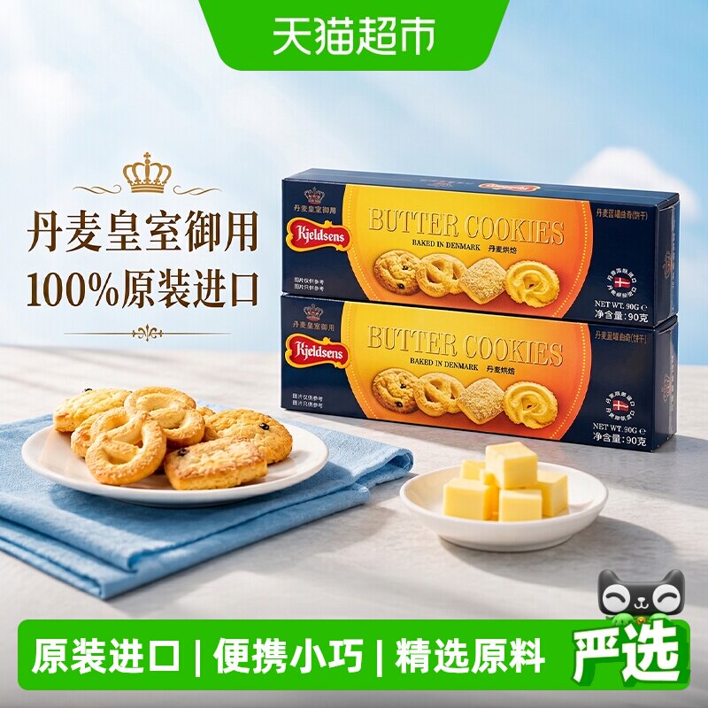 丹麦蓝罐曲奇小规格原装进口黄油饼干休闲零食分享装