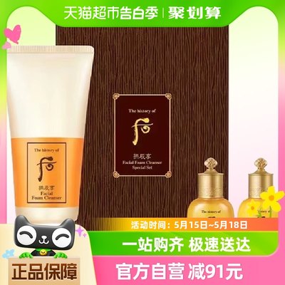 后拱辰享气韵生润颜洁面膏礼盒3件套220ml（可用消费券）