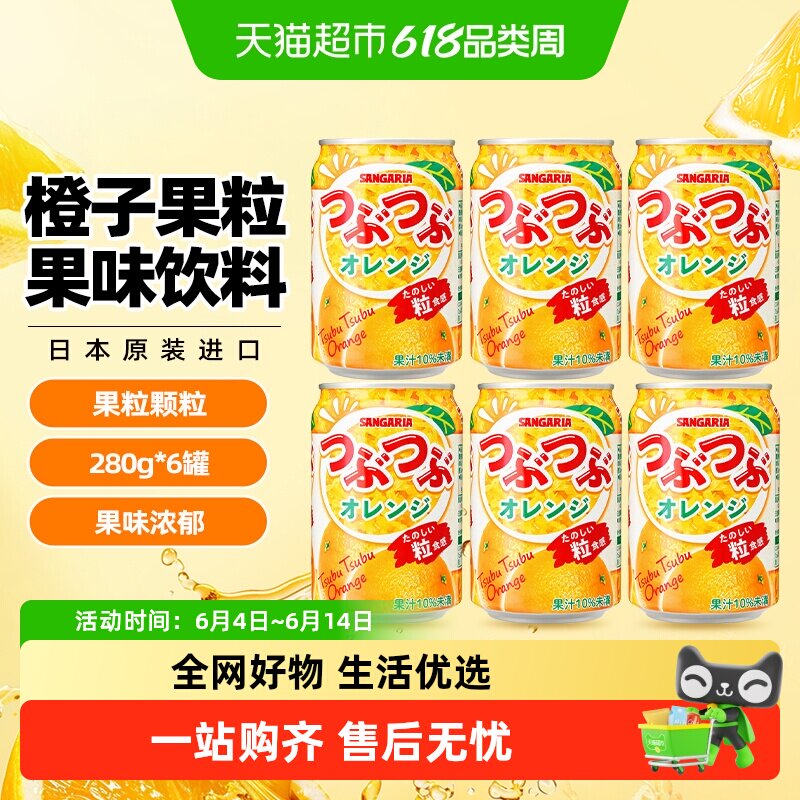 日本进口sangaria三佳利橙子果粒果味饮料人气饮品休闲饮料