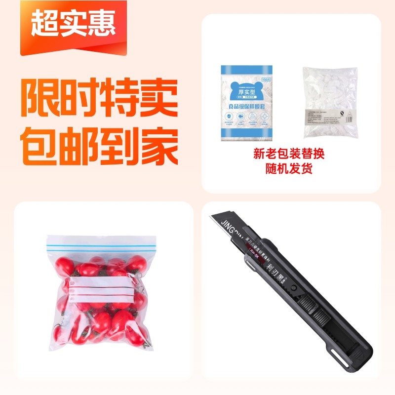 保鲜膜+美工刀+自封保鲜袋,餐饮具,保鲜膜套,淘宝优惠券,粉丝福利购,淘宝优惠卷