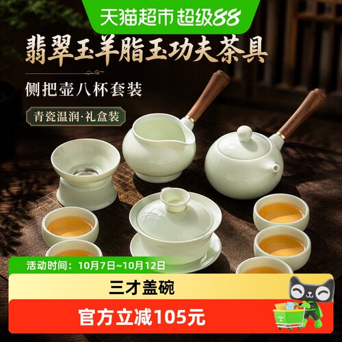 苏氏陶瓷翡翠玉三才盖碗功夫茶具