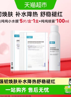 可复美面膜水乳旅行套装
