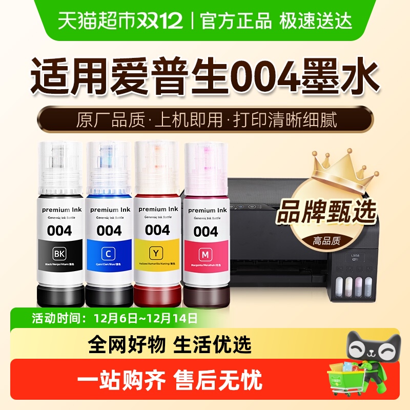 图盛原厂品质打印机墨水