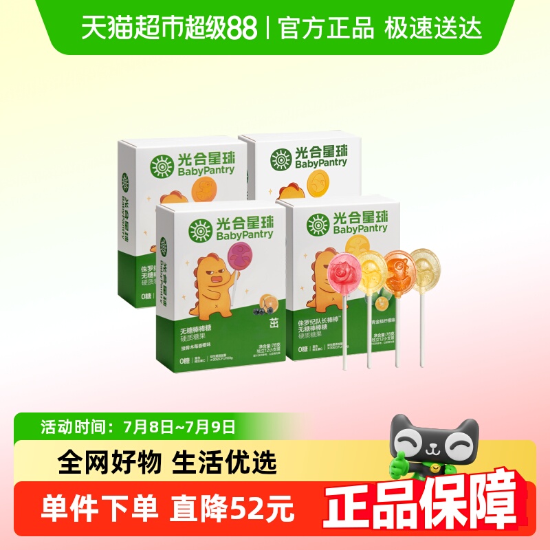 光合星球无糖棒棒糖多口味组合装