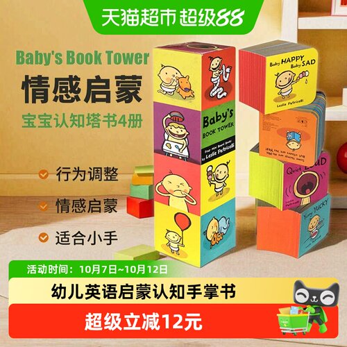 CapstonePress宝宝认知塔书亲子