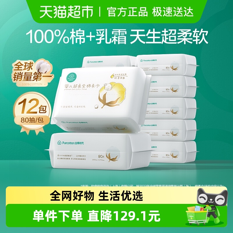 全棉时代婴儿柔软亲肤超柔棉柔巾
