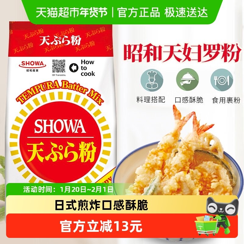 日本进口昭和天妇罗粉700g脆炸粉章鱼小丸子炸鸡粉裹粉预拌粉商用,粮油调味/速食/干货/烘焙,复合食品调味剂,淘宝优惠券,粉丝福利购,淘宝优惠卷