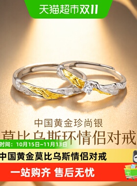 珍尚银莫比乌斯纯银璀璨对戒