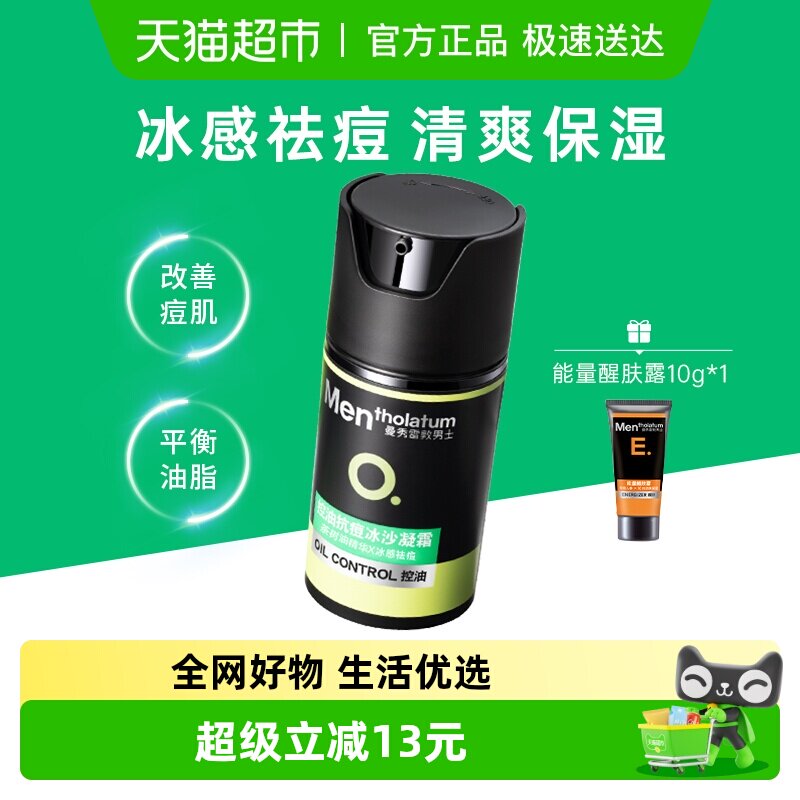包邮曼秀雷敦男士清爽控油抗痘冰沙面霜凝霜茶树油淡化痘印50ml