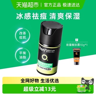 清爽控油抗痘冰沙面霜凝霜茶树油淡化痘印50ml 曼秀雷敦男士 包邮