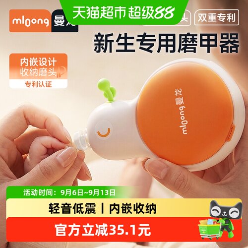 曼龙婴幼儿电动磨甲器宝宝指甲钳