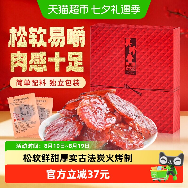 美珍香金钱烧烤猪肉脯肉干办公室零食送年货节日伴手礼物礼品盒装