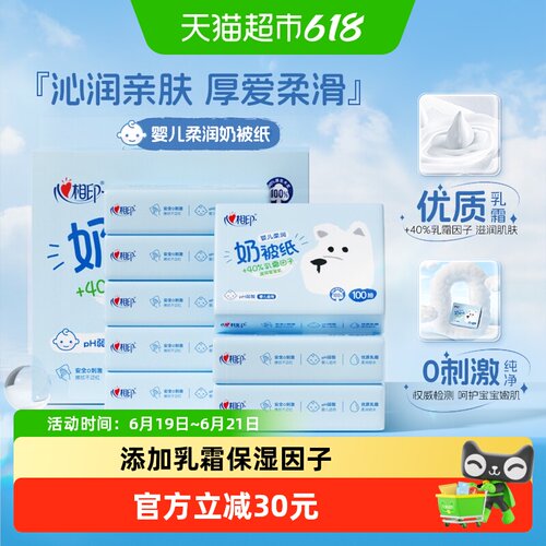 心相印乳木棉柔润纸100抽*18包