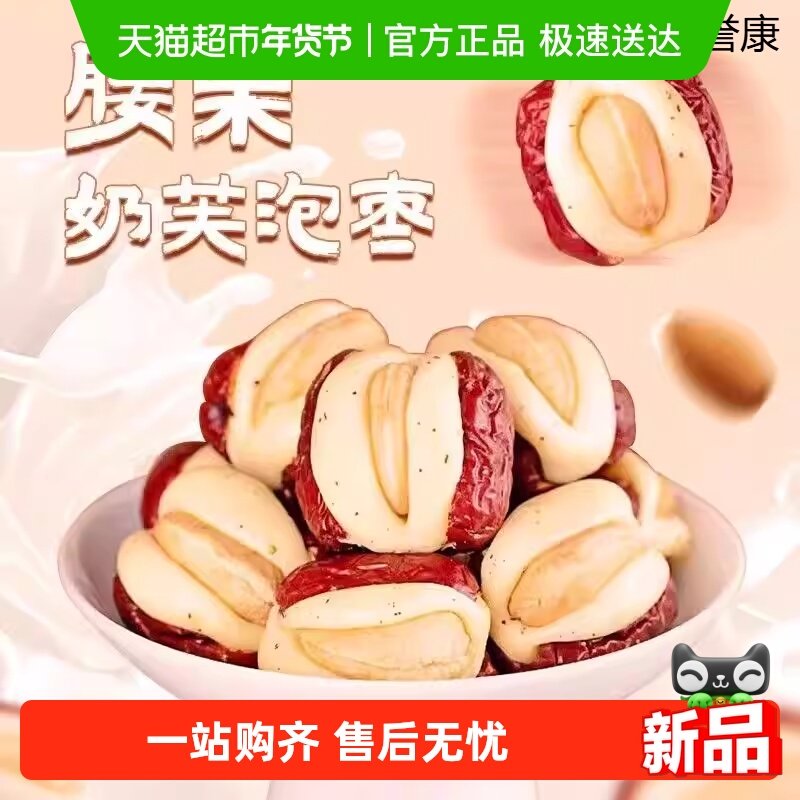 火烤腰果泡芙枣网红零食奶枣新疆红枣坚果独立包装办公零,粮油调味/速食/干货/烘焙,儿童面点/包点,淘宝优惠券,粉丝福利购,淘宝优惠卷