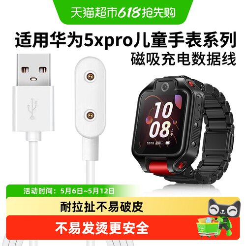 表带哥充电器华为儿童5xpro手表