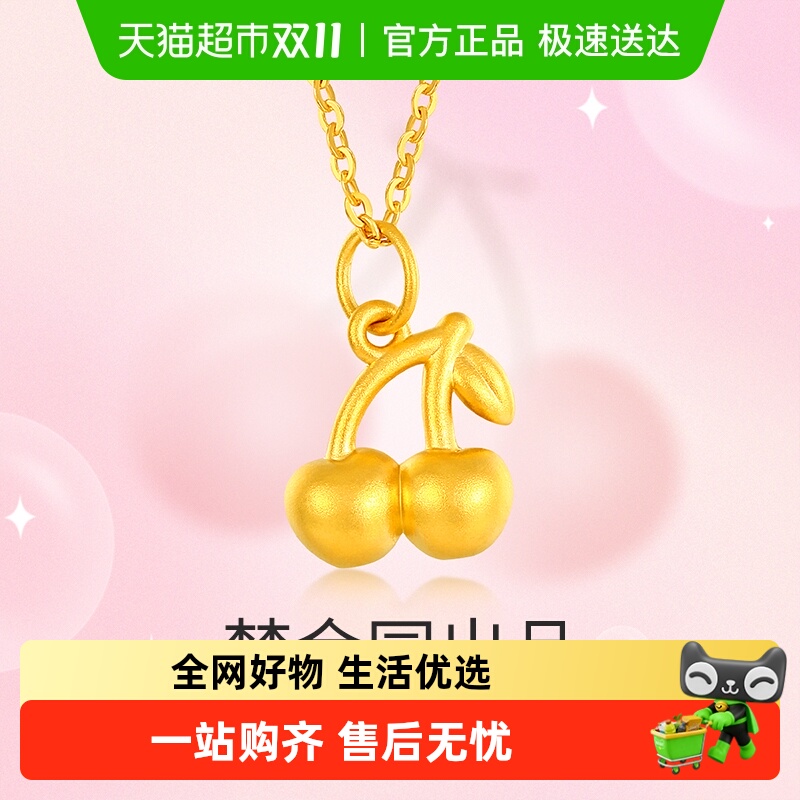 梦金园黄金吊坠小清新樱桃足金挂坠硬金吊坠项链节日礼物送女友