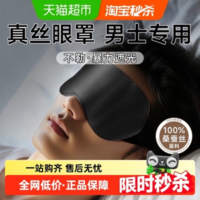 初医生真丝眼罩备考专用缓解疲劳