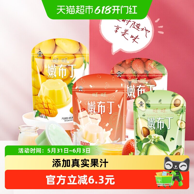 旺旺果冻嫩布丁芒果味300g袋装含乳果冻儿童网红休闲零食